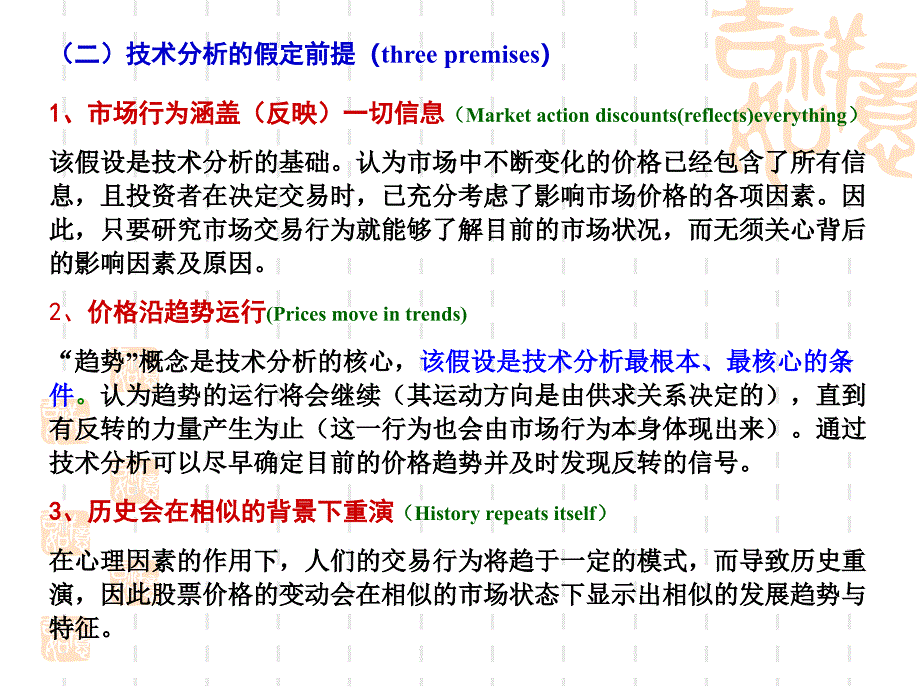 证券投资学第12章 证券投资技术分析_第3页