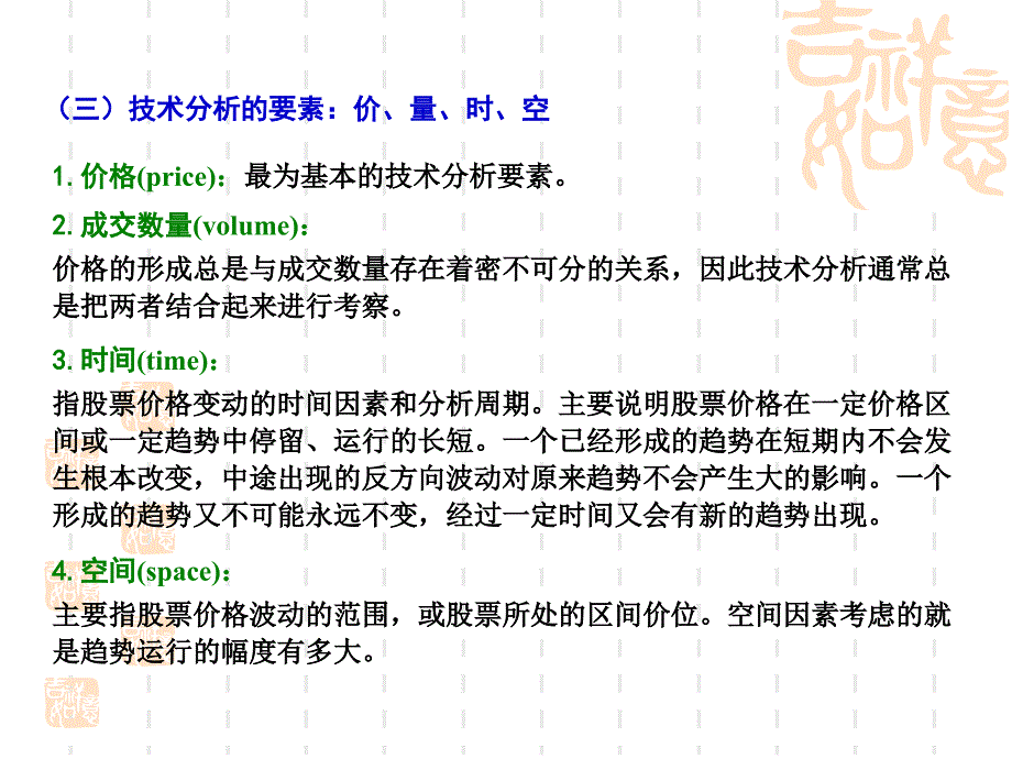 证券投资学第12章 证券投资技术分析_第4页