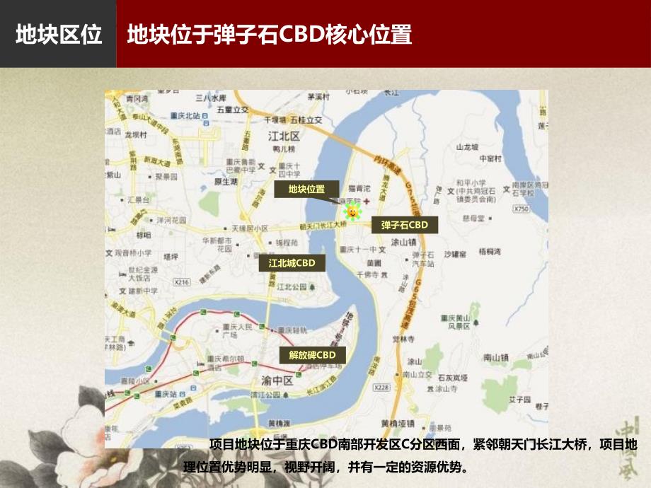 弹子石地块可行性研究报告PPT课件_第4页