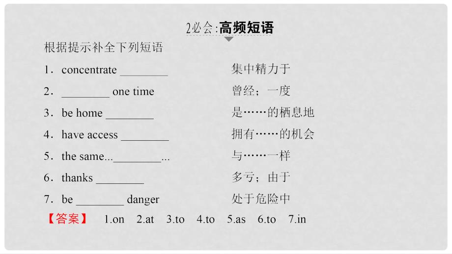 高中英语 Unit 22 Environmental Protection Section Ⅴ Language Awareness &amp; Culture Corner &amp; Bulletin Board课件 北师大版选修8_第3页