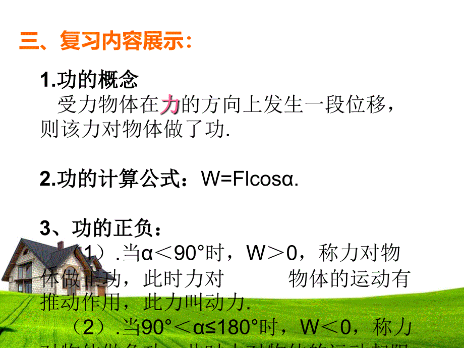 机车启动模型_第4页