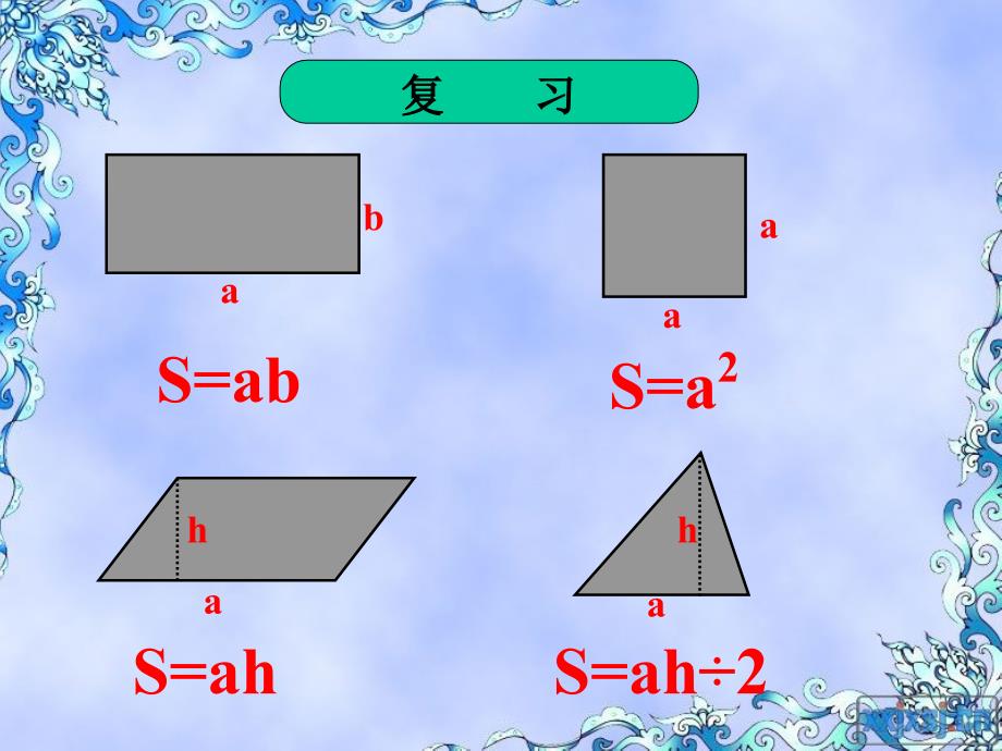 【小学数学】人教版五年级梯形的面积及其计算_第2页