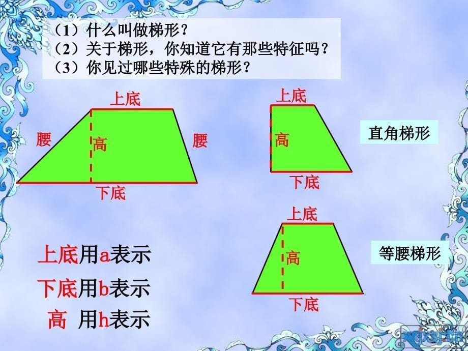 【小学数学】人教版五年级梯形的面积及其计算_第5页