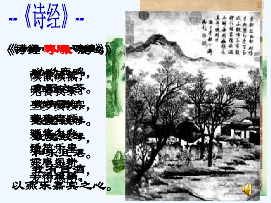 高中历史 第三节《中国古典文学的时代特色》课件 人民版必修3_第4页