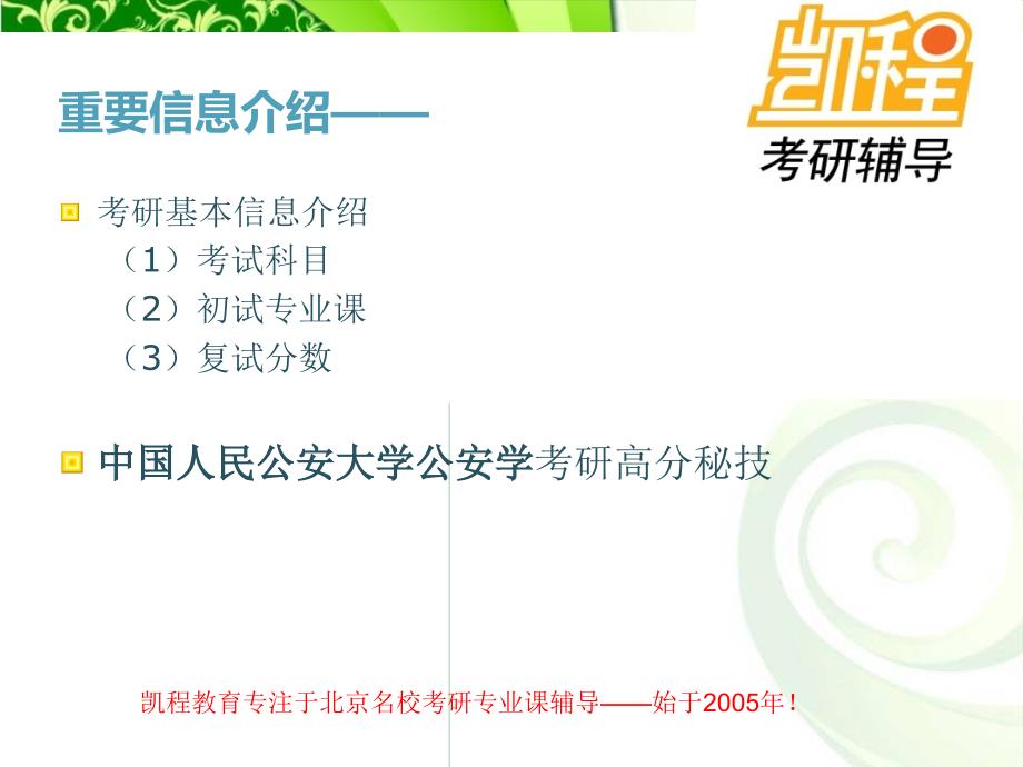 中国人民公安大学公安学专业考研真题考试科目复习经验_第4页