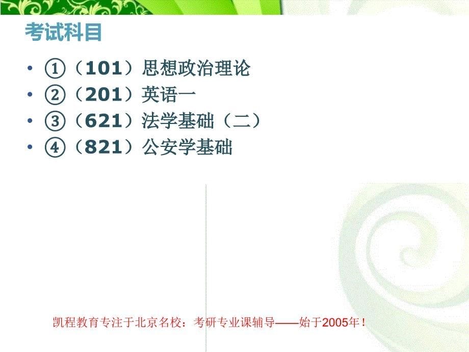 中国人民公安大学公安学专业考研真题考试科目复习经验_第5页