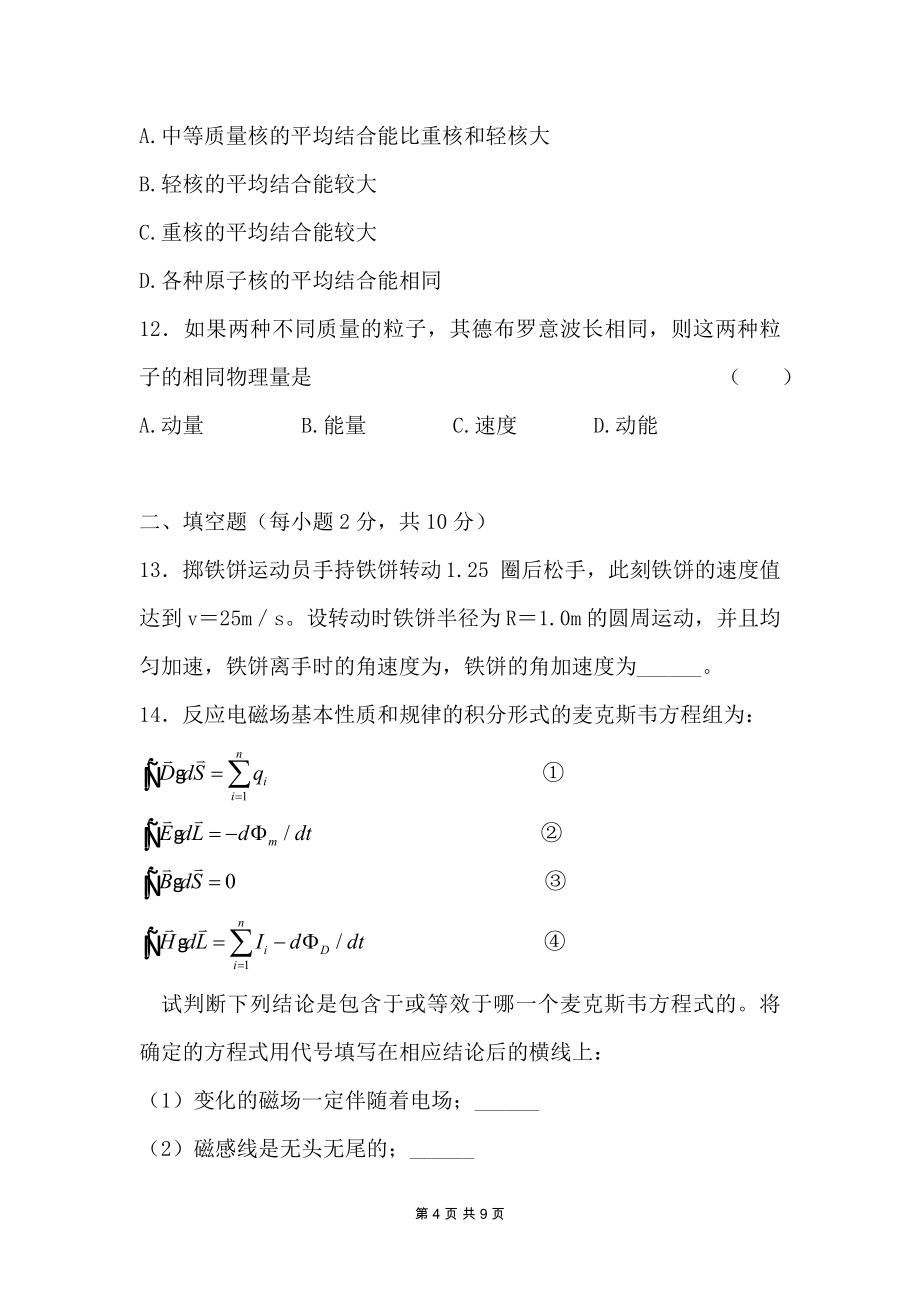 2017年云南特岗教师招考试卷中学物理特岗真题_第4页