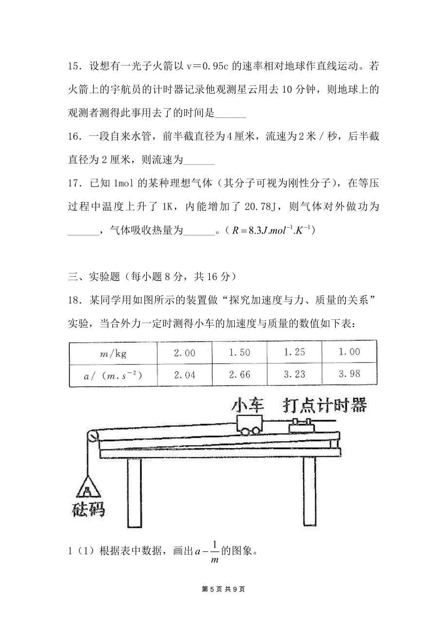 2017年云南特岗教师招考试卷中学物理特岗真题_第5页