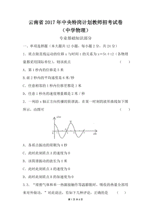 2017年云南特岗教师招考试卷中学物理特岗真题