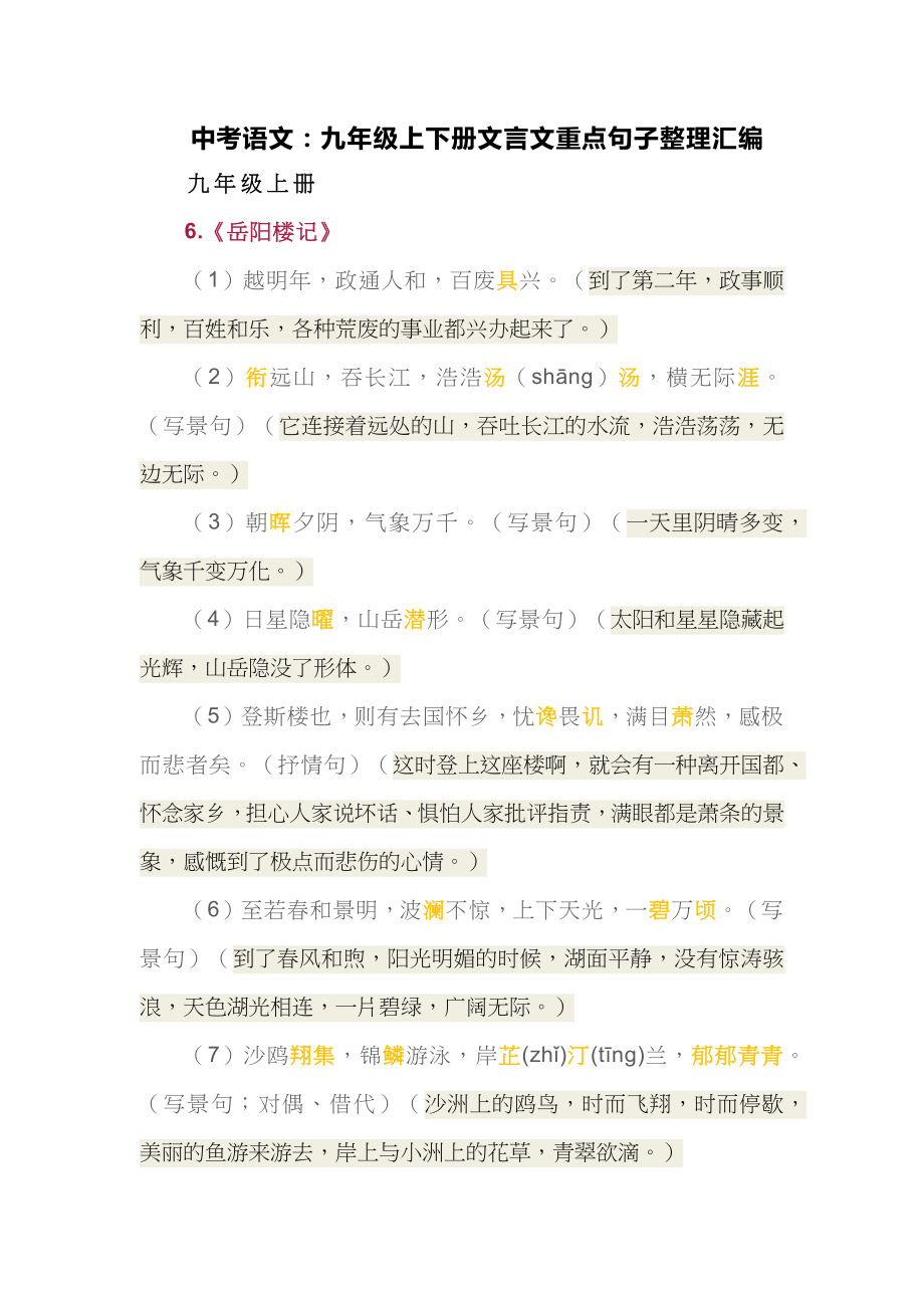 中考语文：九年级上下册文言文重点句子整理汇编_第1页