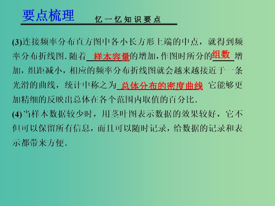 高考数学一轮复习 用样本估计总体01课件.ppt_第3页