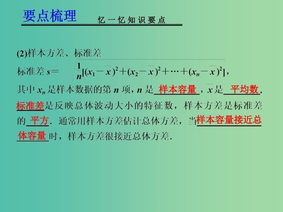 高考数学一轮复习 用样本估计总体01课件.ppt_第5页