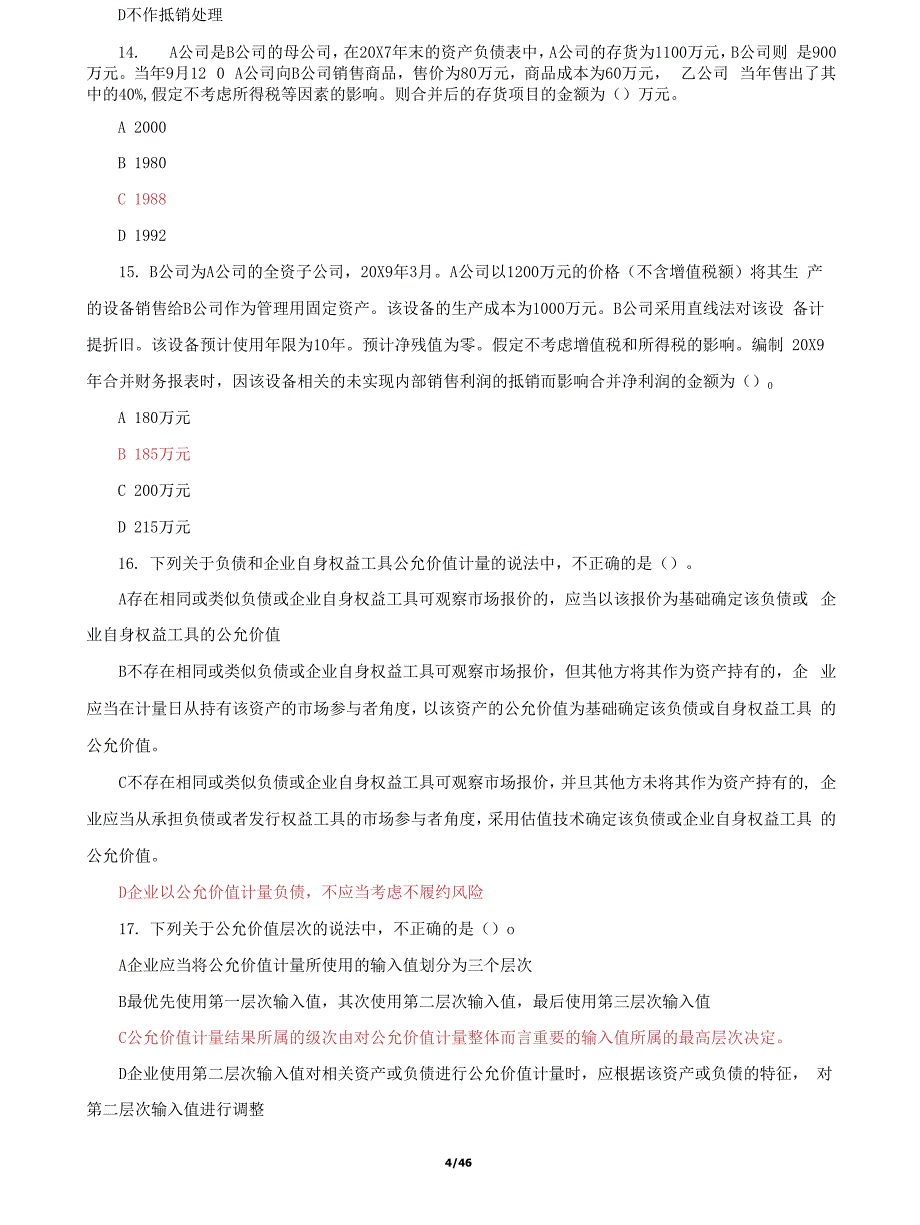 (2022更新）国家开放大学电大《高级财务会计》机考4套真题题库及答案6_第4页