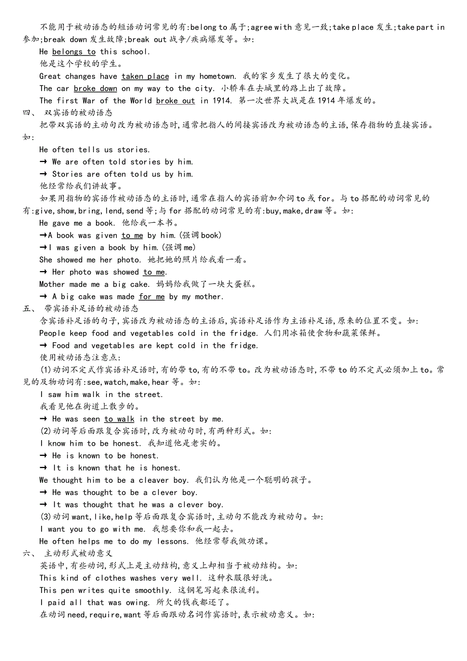 初中英语被动语态讲解_第2页