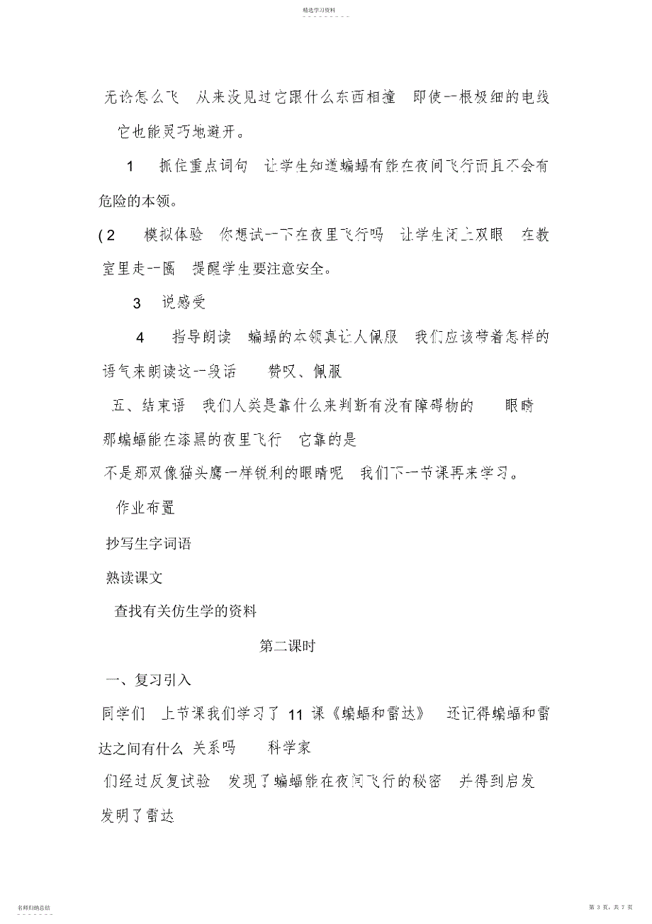 2022年蝙蝠和雷达公开课教案_第3页