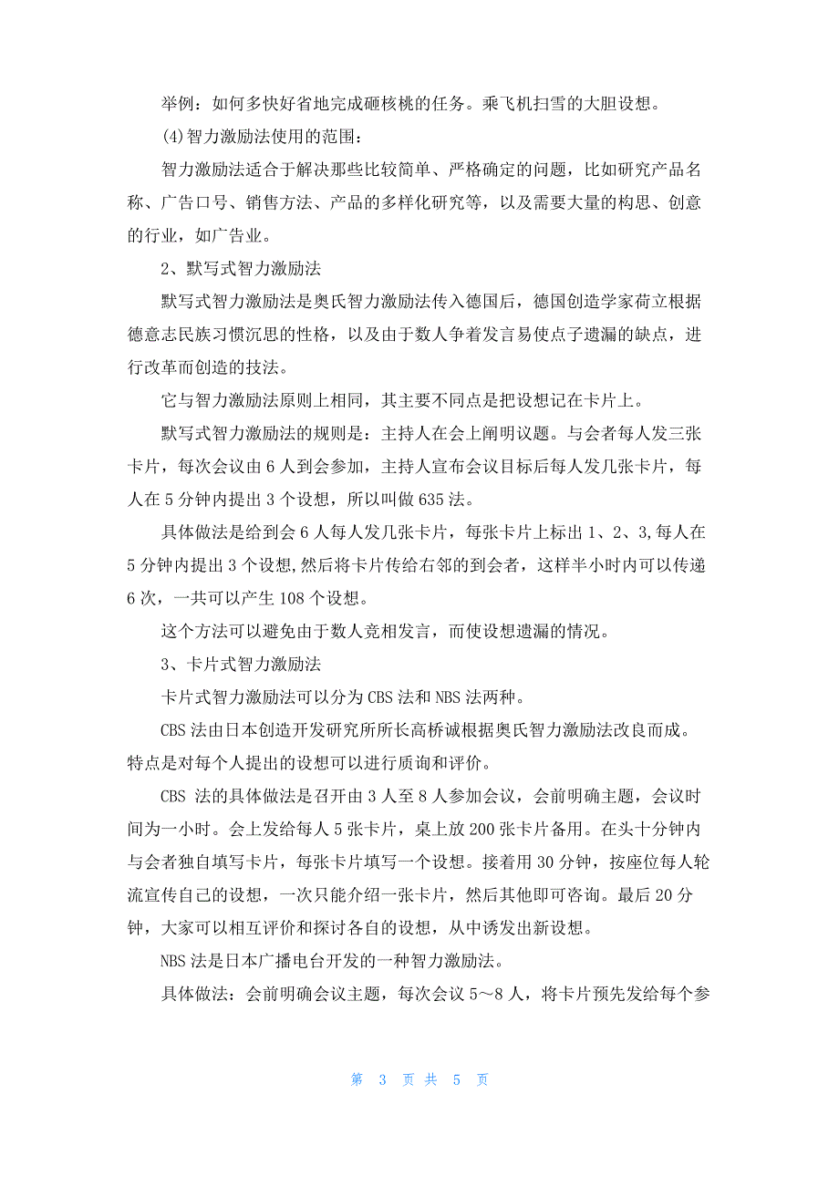 发散式思维又称扩散式思维_第3页