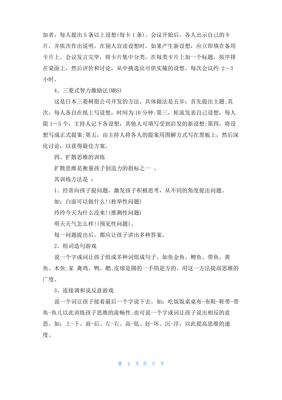 发散式思维又称扩散式思维_第4页