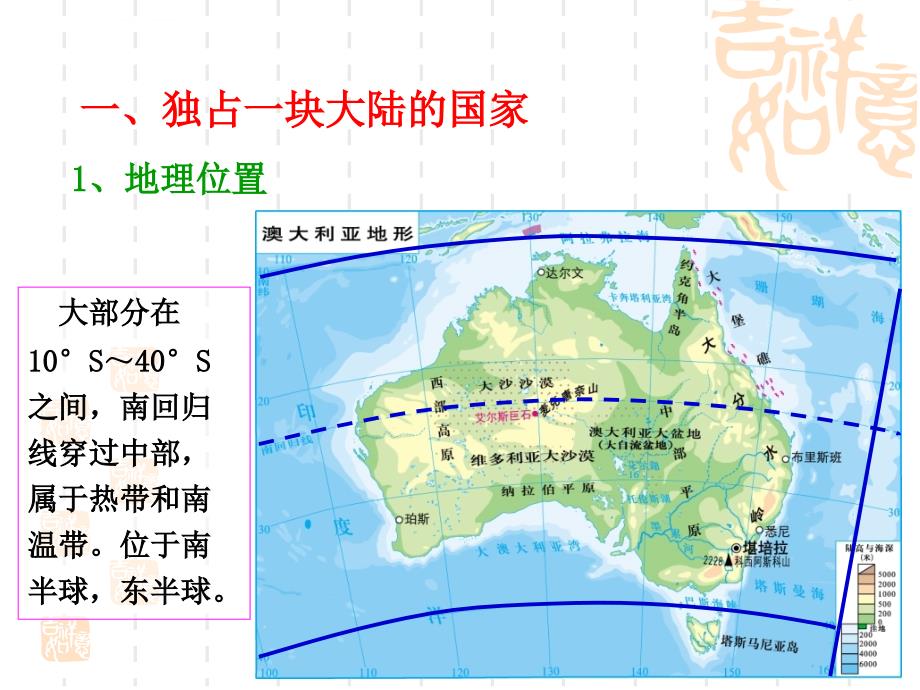 湘教版七下澳大利亚ppt课件精品课件_第4页