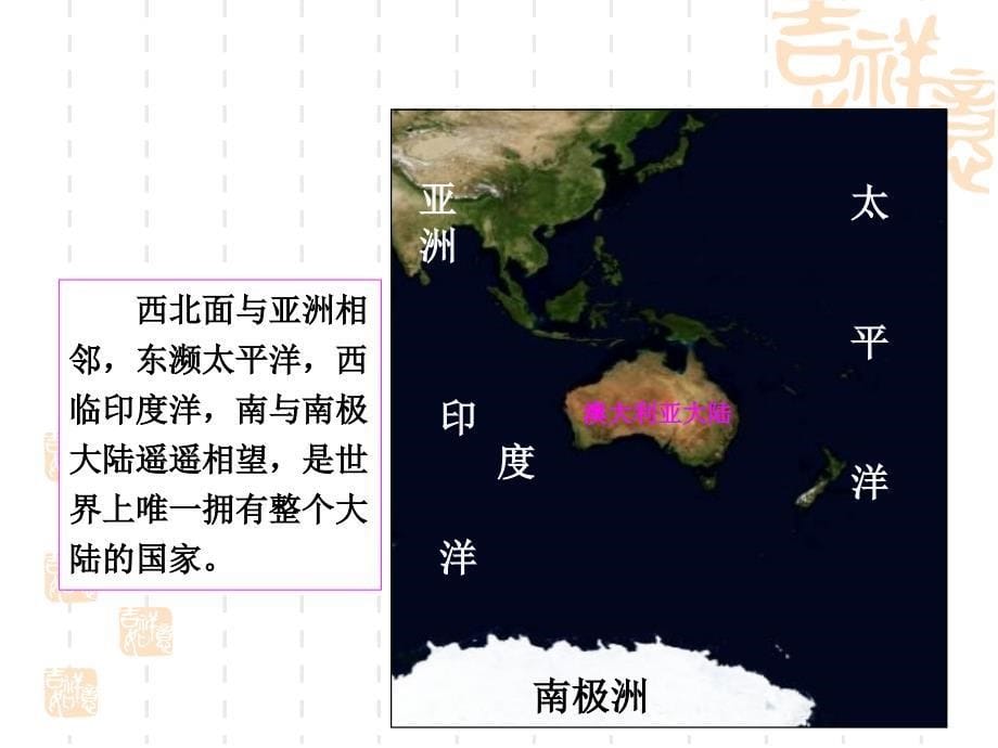 湘教版七下澳大利亚ppt课件精品课件_第5页