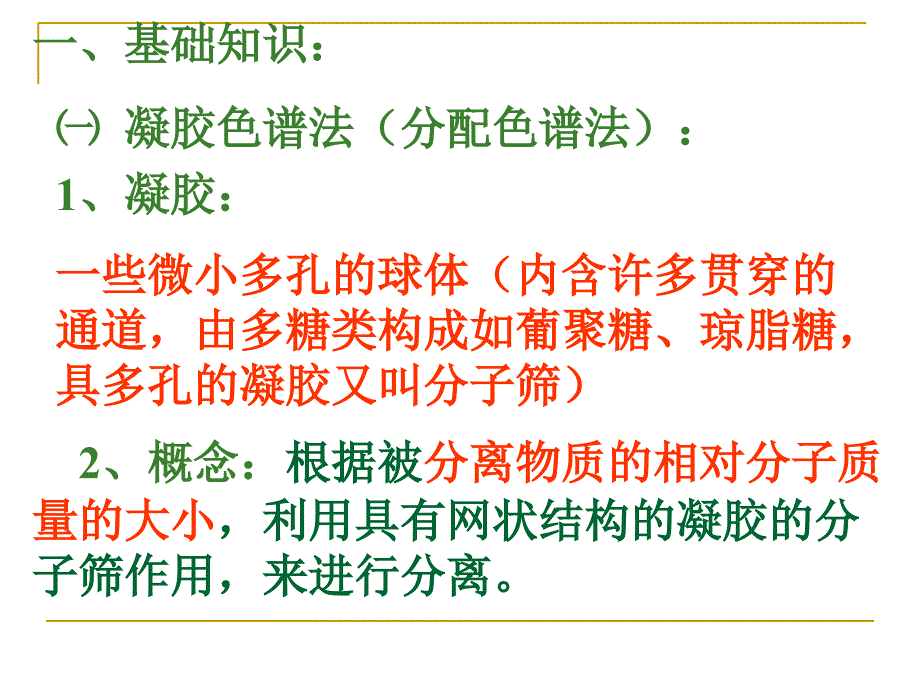 血红蛋白的提取和分离2_第3页