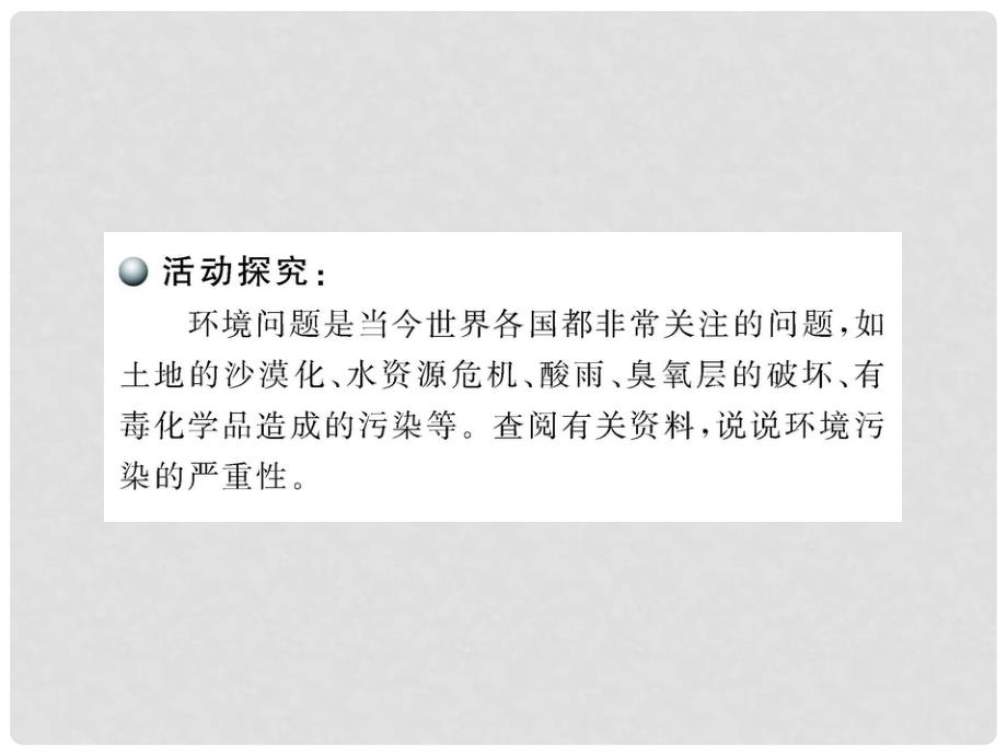 1011高中化学 1.1 走进化学科学课时讲练通课件 鲁科版必修1_第3页