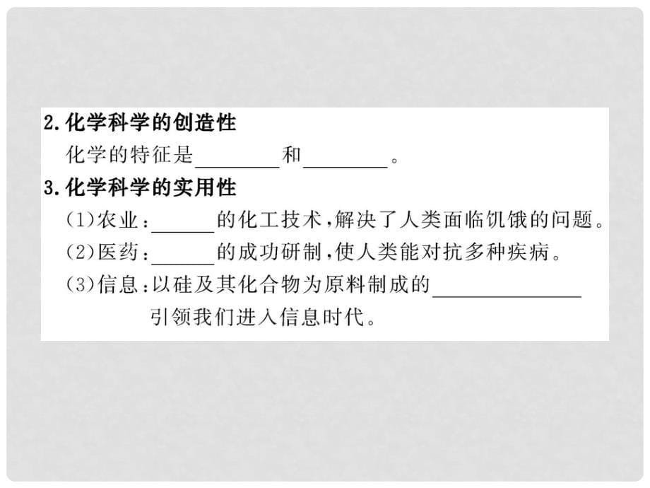 1011高中化学 1.1 走进化学科学课时讲练通课件 鲁科版必修1_第5页