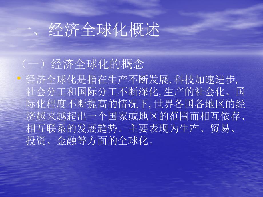 经济全球化与国家主权_第2页