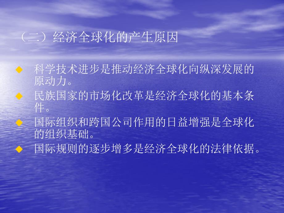 经济全球化与国家主权_第3页