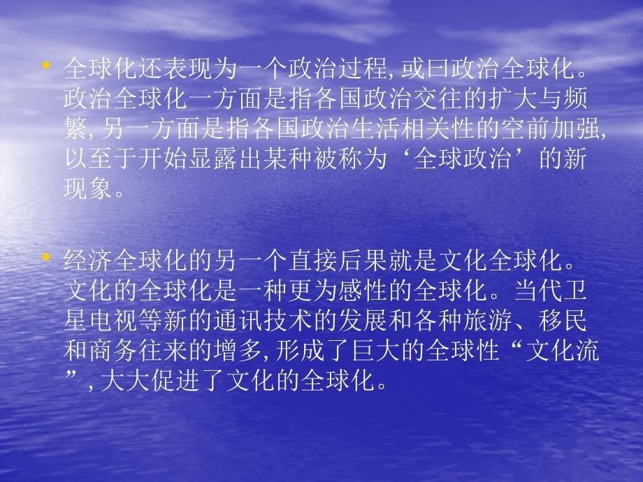 经济全球化与国家主权_第5页