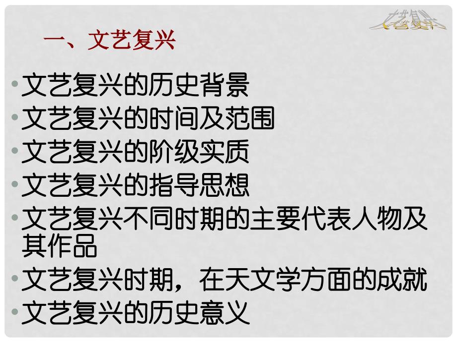 山东省东营市河口区实验学校九年级历史上册《资本主义时代的曙光》课件_第3页