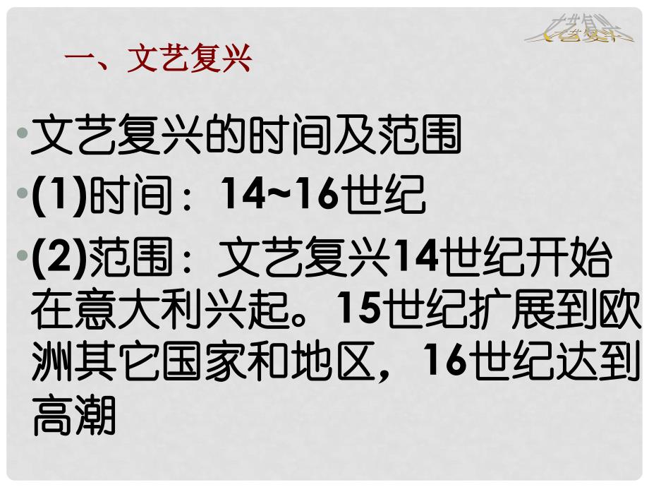 山东省东营市河口区实验学校九年级历史上册《资本主义时代的曙光》课件_第4页