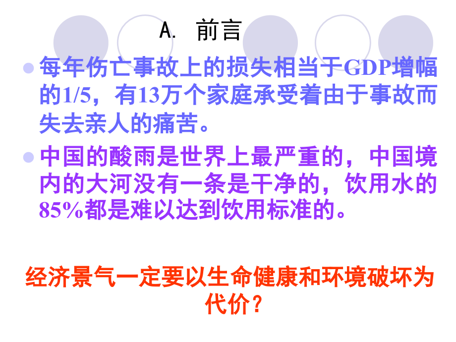 化工安全培训课件 PPT 教学课件 化工安全生产技术1_第3页