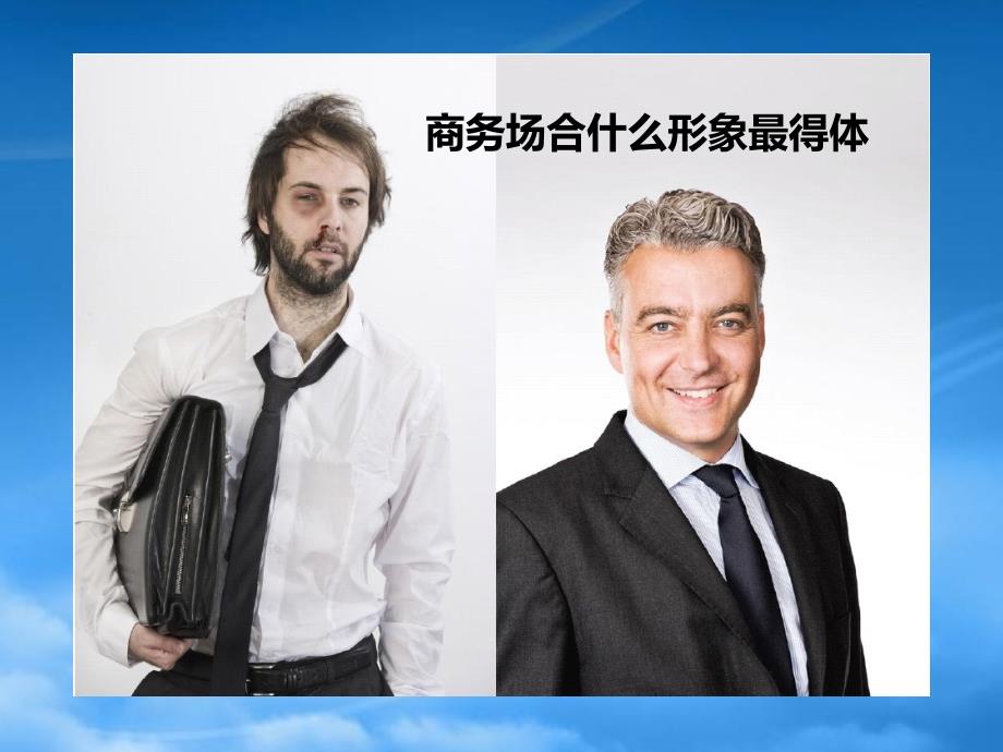 ppt商务接待礼仪培训(PPT63页)_第4页