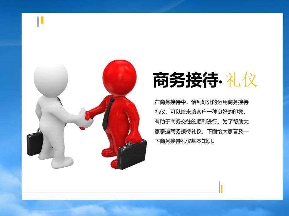 ppt商务接待礼仪培训(PPT63页)_第5页