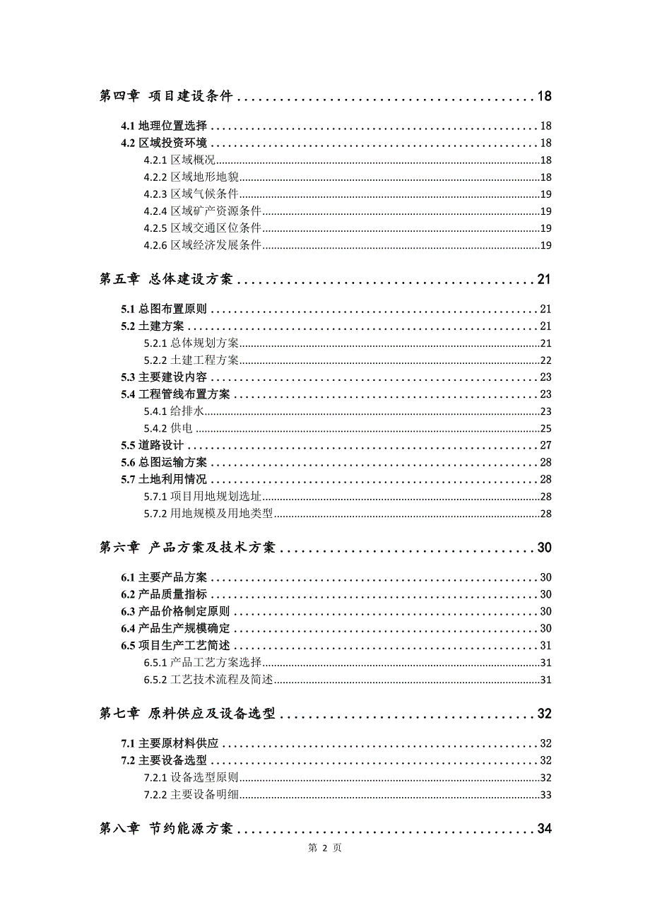 抽芯铆钉生产建设项目可行性研究报告_第3页