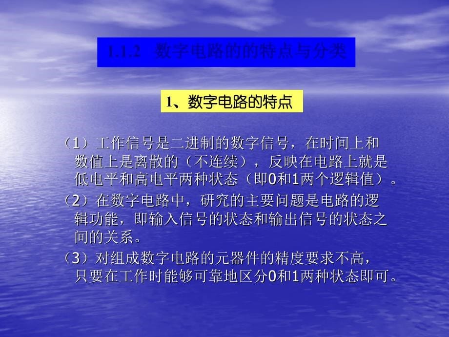 数字电路基础(全部)_第5页