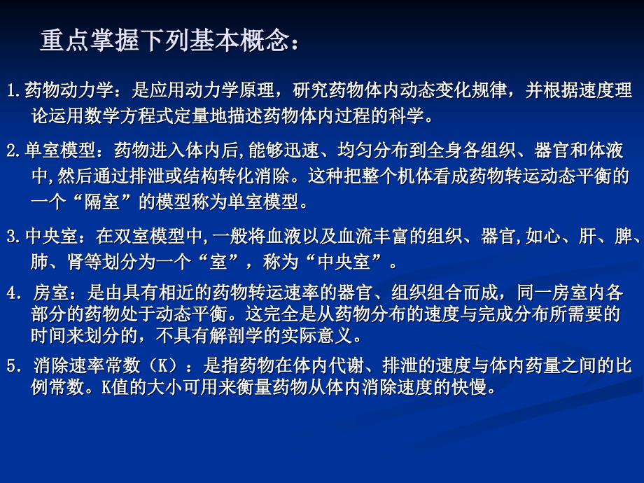 个体化给药的理论与方法.ppt_第2页