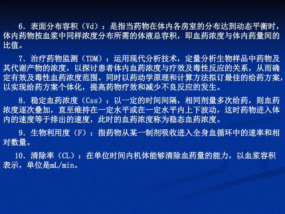 个体化给药的理论与方法.ppt_第3页