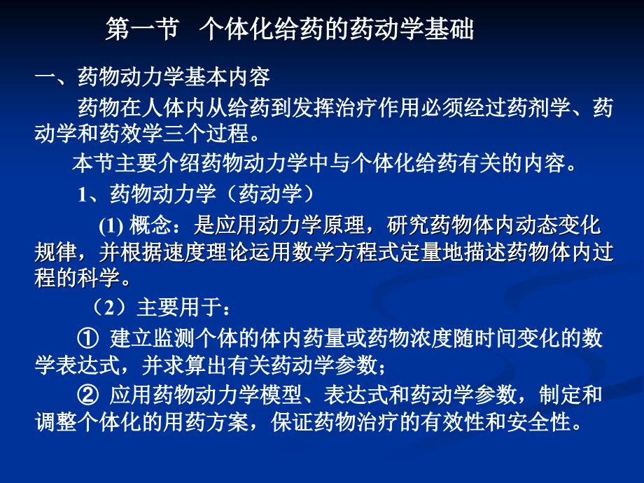 个体化给药的理论与方法.ppt_第4页