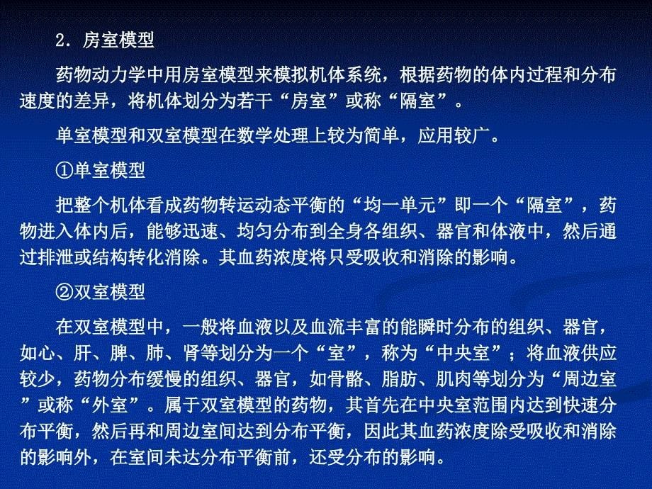 个体化给药的理论与方法.ppt_第5页