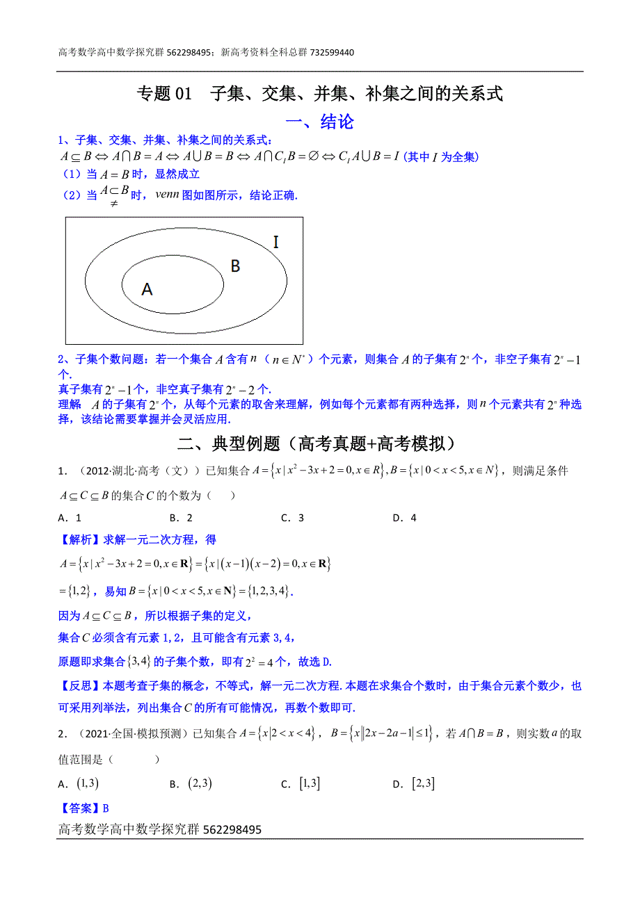 数学-23年高考数学必备技能：二级结论速解 (1)_第1页