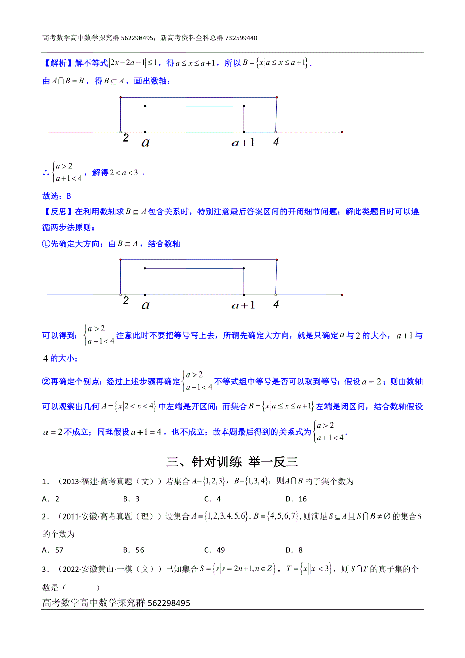 数学-23年高考数学必备技能：二级结论速解 (1)_第2页