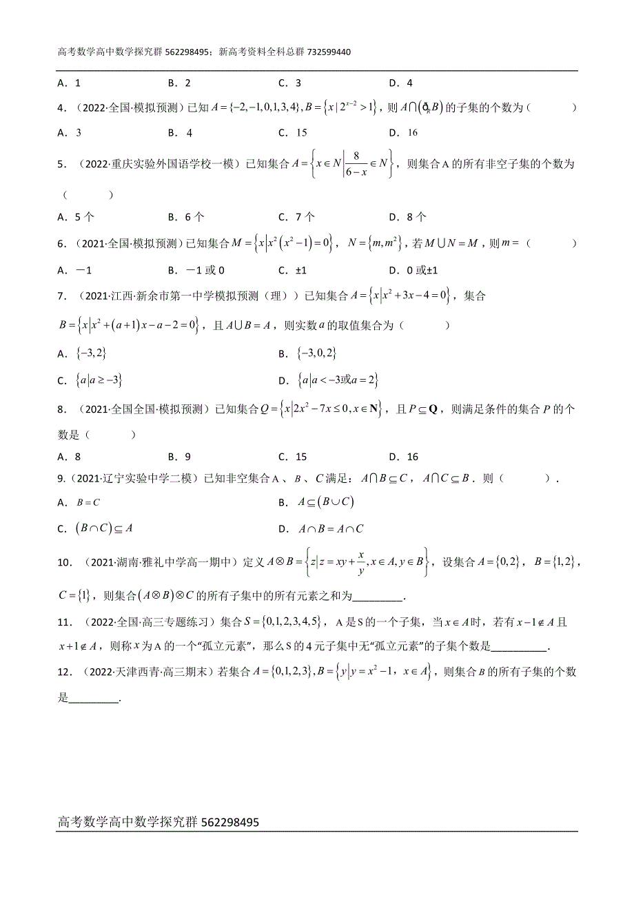 数学-23年高考数学必备技能：二级结论速解 (1)_第3页