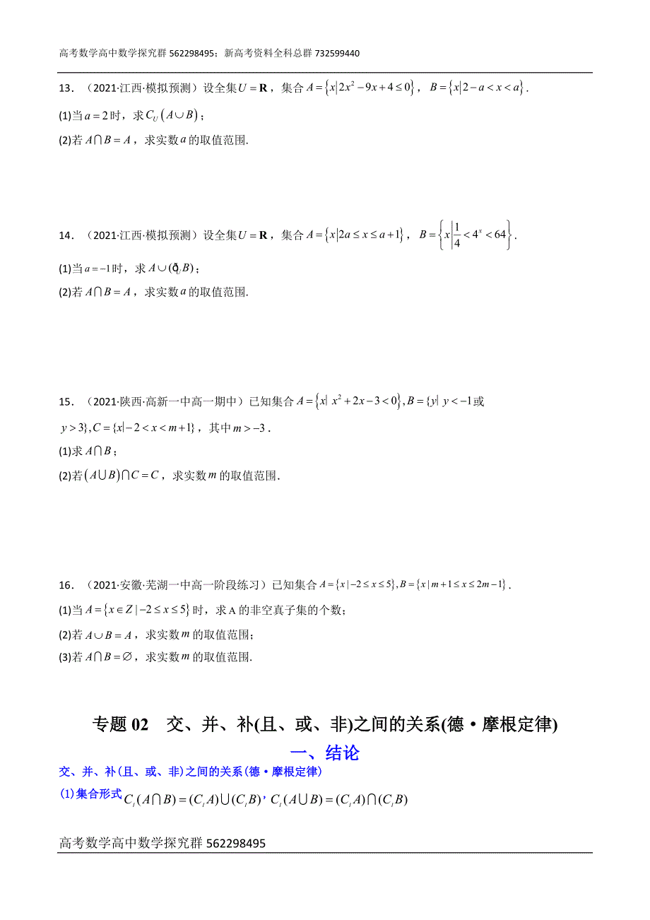 数学-23年高考数学必备技能：二级结论速解 (1)_第4页