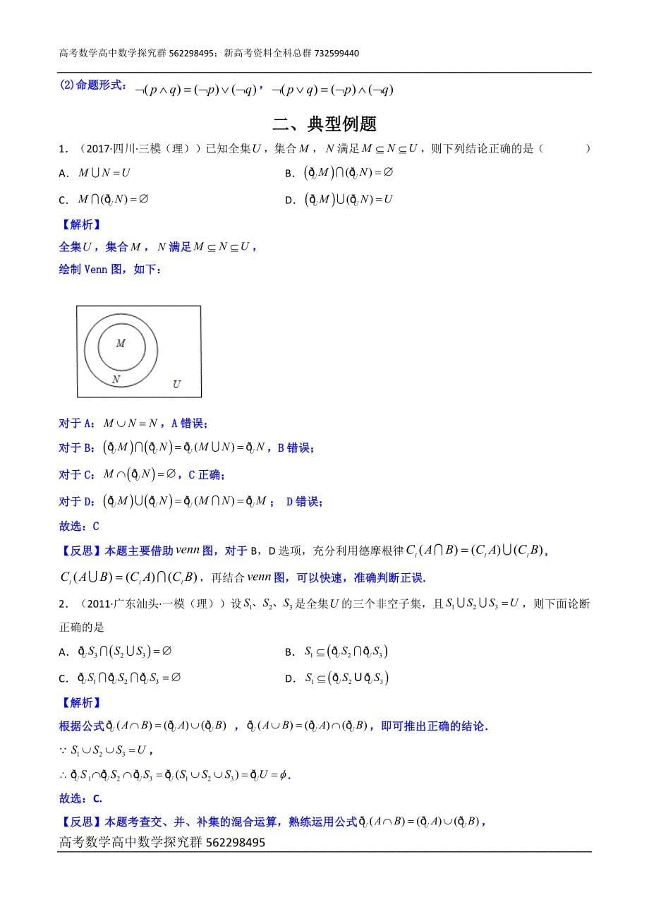 数学-23年高考数学必备技能：二级结论速解 (1)_第5页