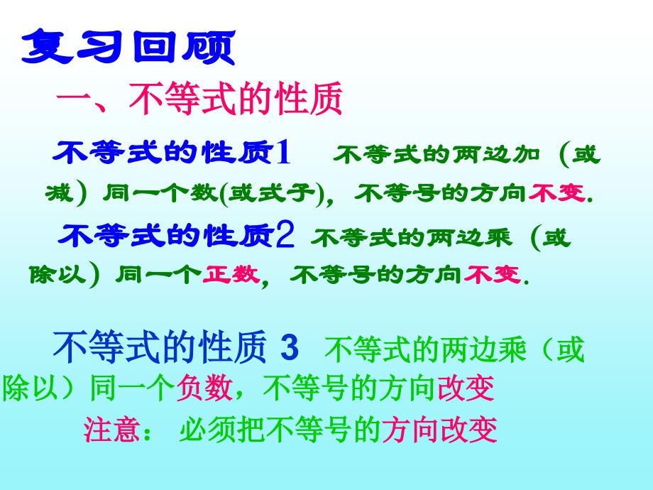 数学：百色七中刘国健9.1.2不等式的性质2_第2页