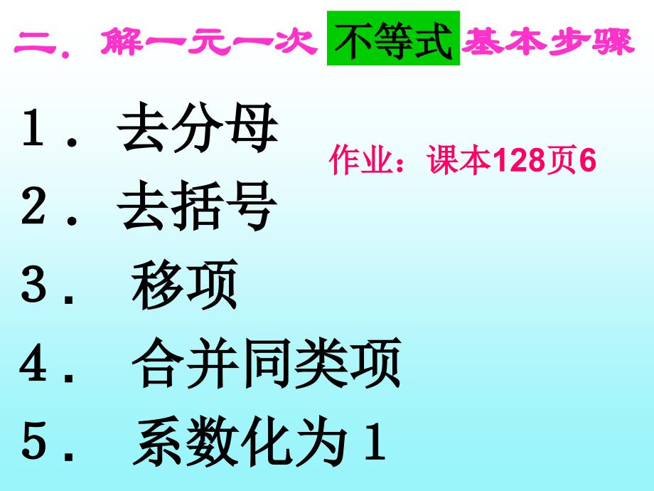 数学：百色七中刘国健9.1.2不等式的性质2_第3页