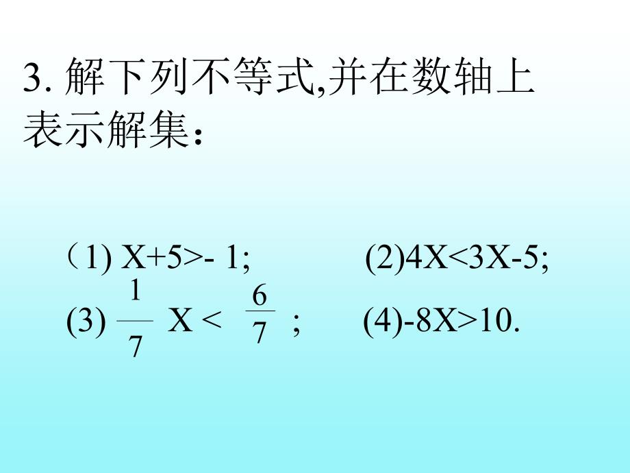 数学：百色七中刘国健9.1.2不等式的性质2_第4页