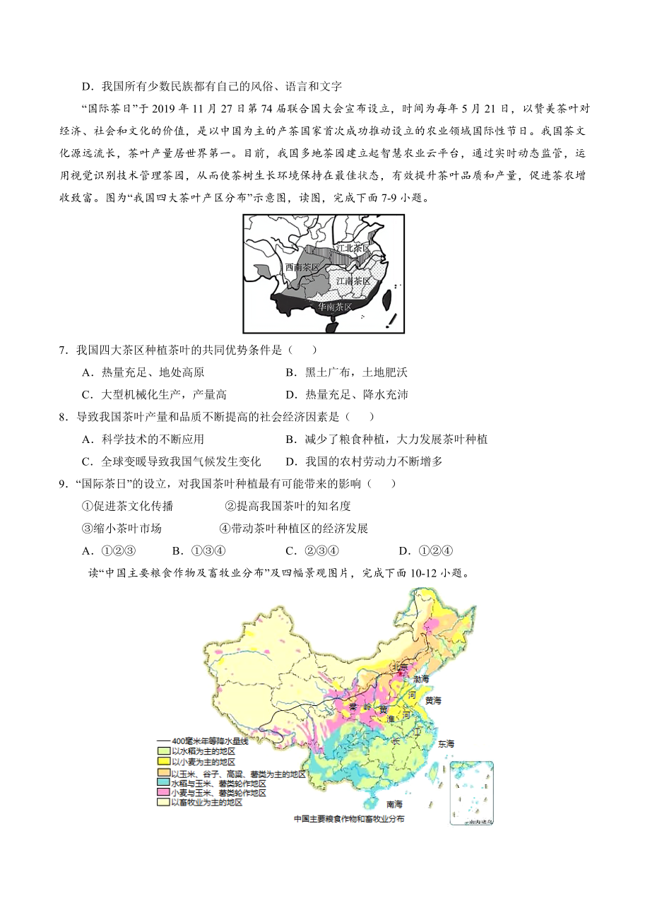 人教版八年级地理上册4.2《农业》练习题（含答案）_第2页