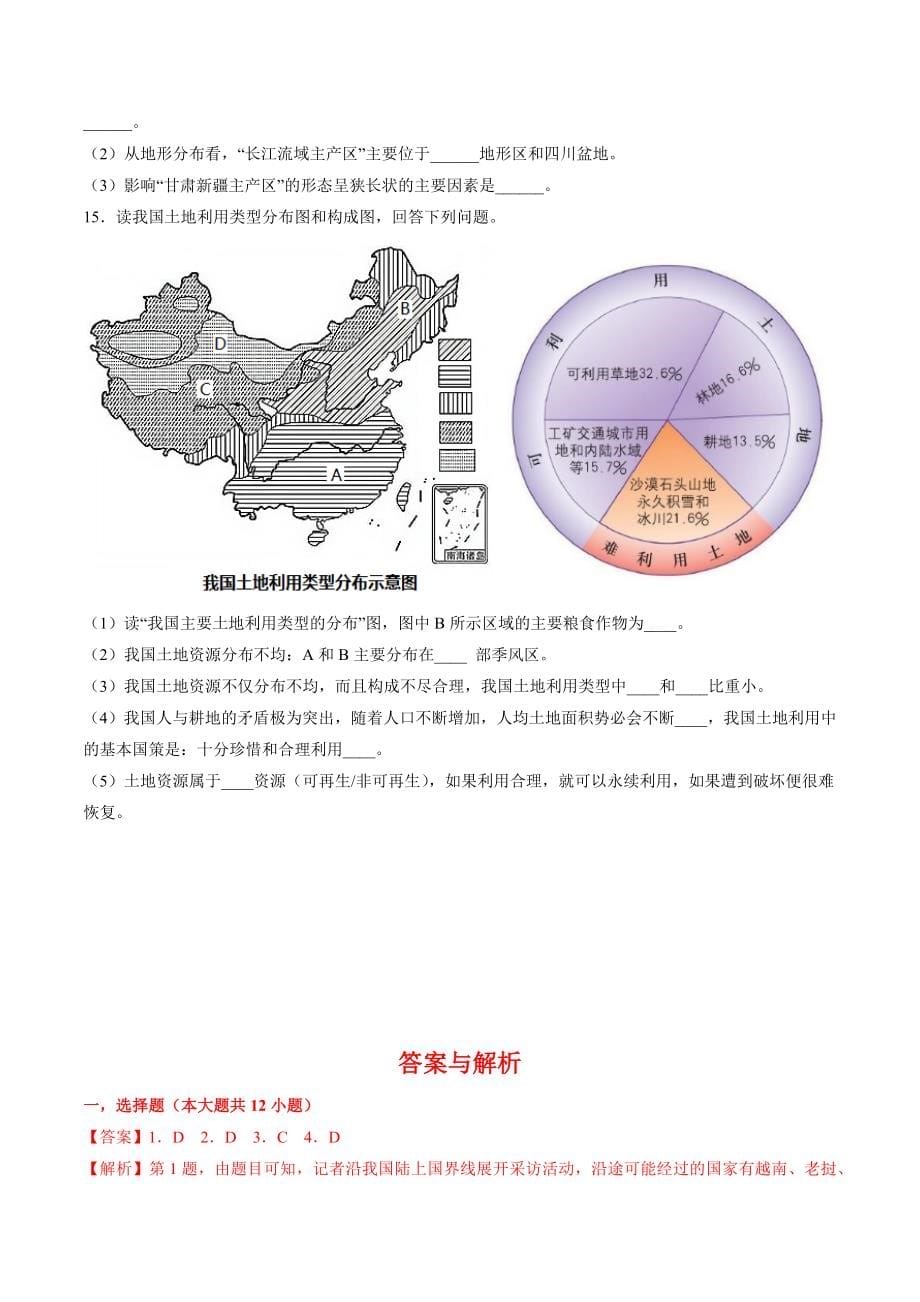 人教版八年级地理上册4.2《农业》练习题（含答案）_第5页